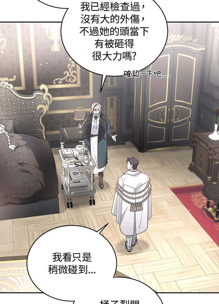 《被恶女驯服的野兽》第65话 第138页