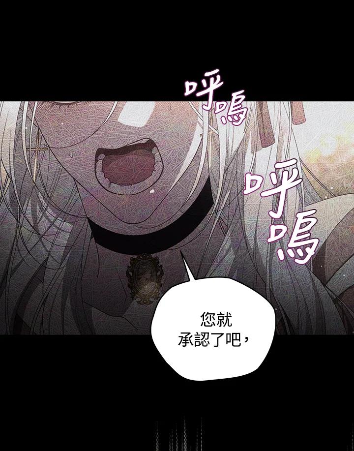 《被恶女驯服的野兽》第65话 第147页