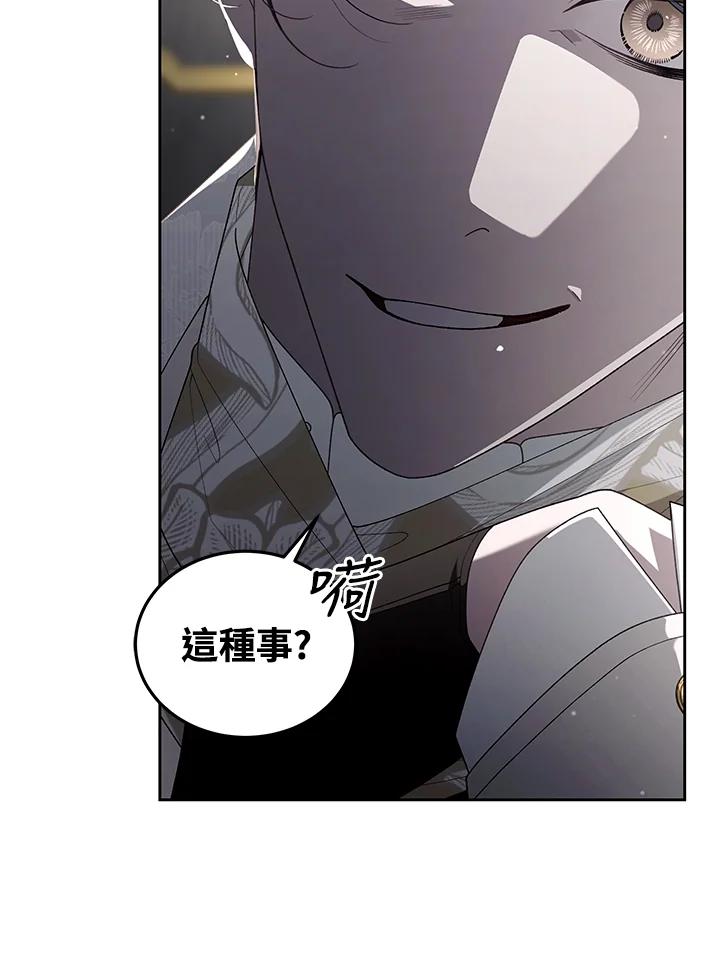 《被恶女驯服的野兽》第65话 第127页