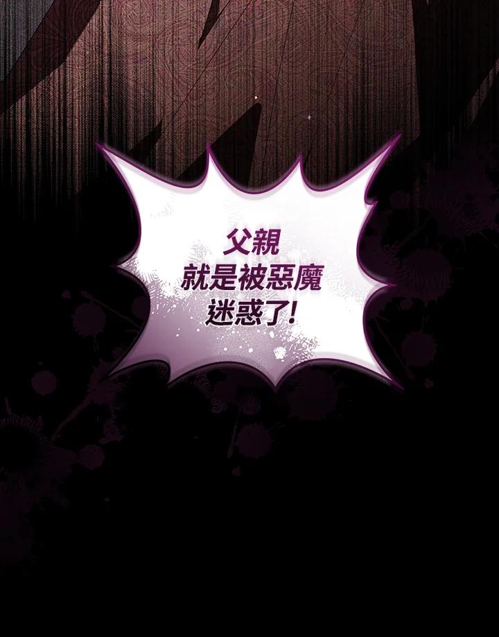 《被恶女驯服的野兽》第65话 第150页