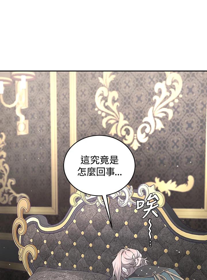 《被恶女驯服的野兽》第65话 第134页