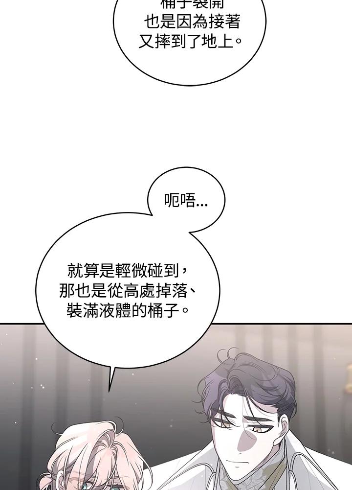 《被恶女驯服的野兽》第65话 第139页