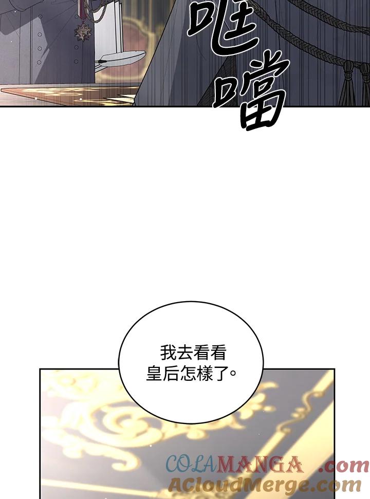 《被恶女驯服的野兽》第65话 第129页