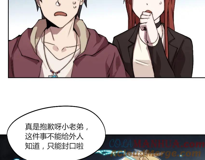 《降魂》第6话 遭遇追杀？！ 第79页