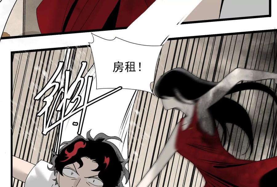 《墟灵》房东小姐饶命啊! 第32页
