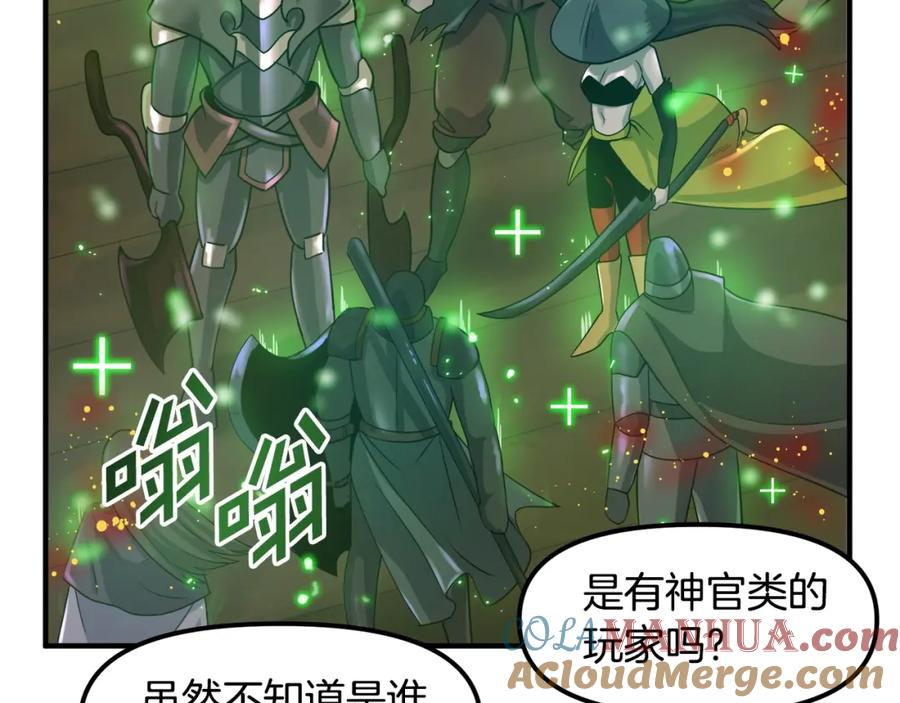 ARK：游戏新世界 第71话 狂赚功绩 第113页