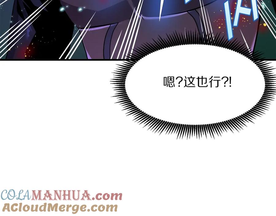 ARK：游戏新世界 第71话 狂赚功绩 第121页