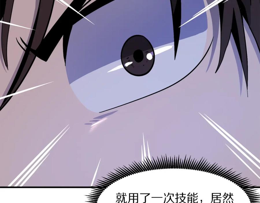 ARK：游戏新世界 第71话 狂赚功绩 第123页