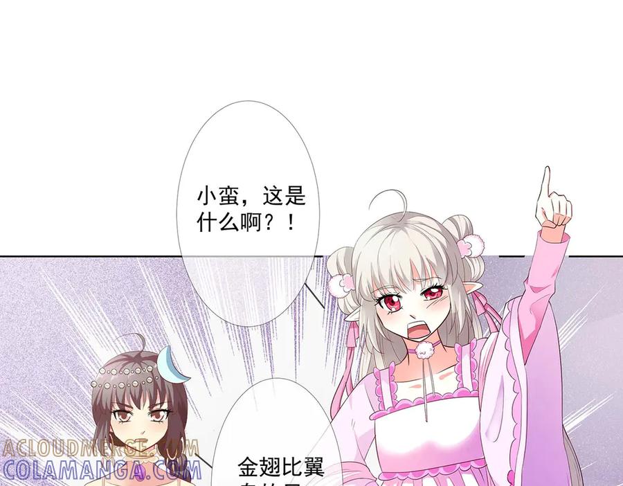 《神兽萌宠》第72话 第81页