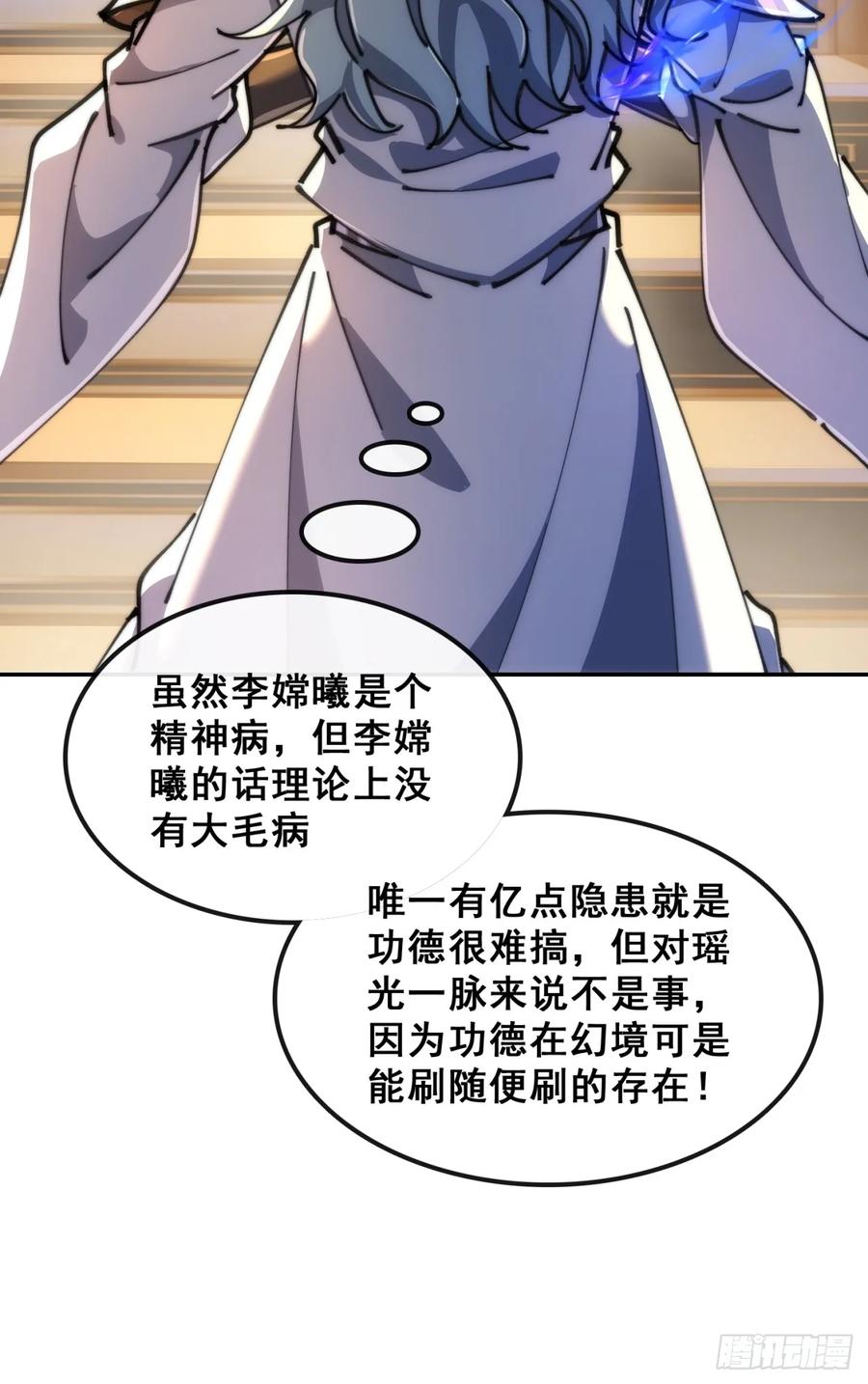 《速通修仙》血河异象 第20页