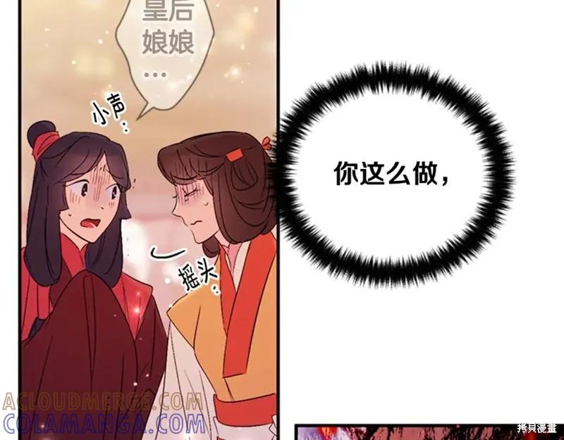 《异世界的野蛮皇后》第80话 第81页