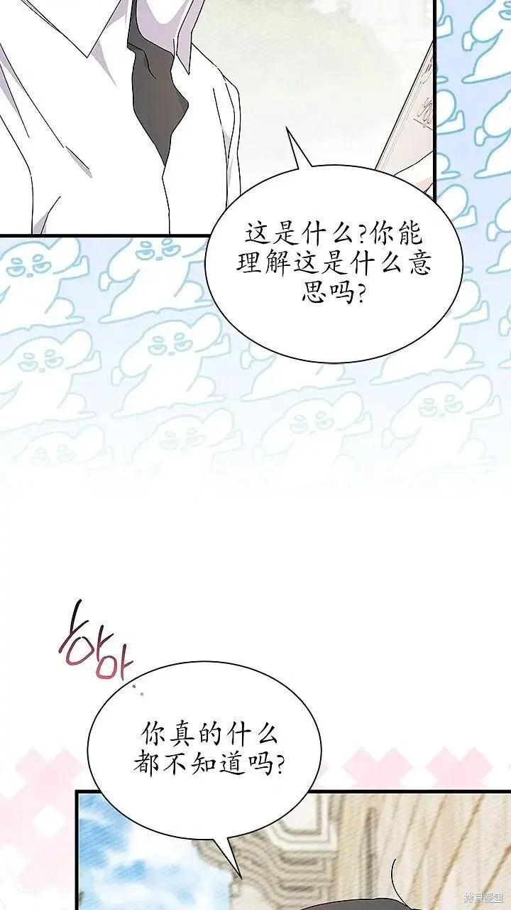《我不想当鹊桥》第80话 第84页