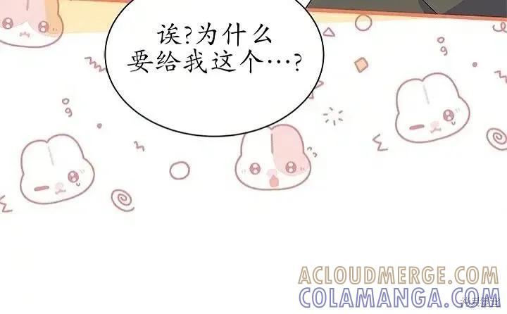 《我不想当鹊桥》第80话 第73页