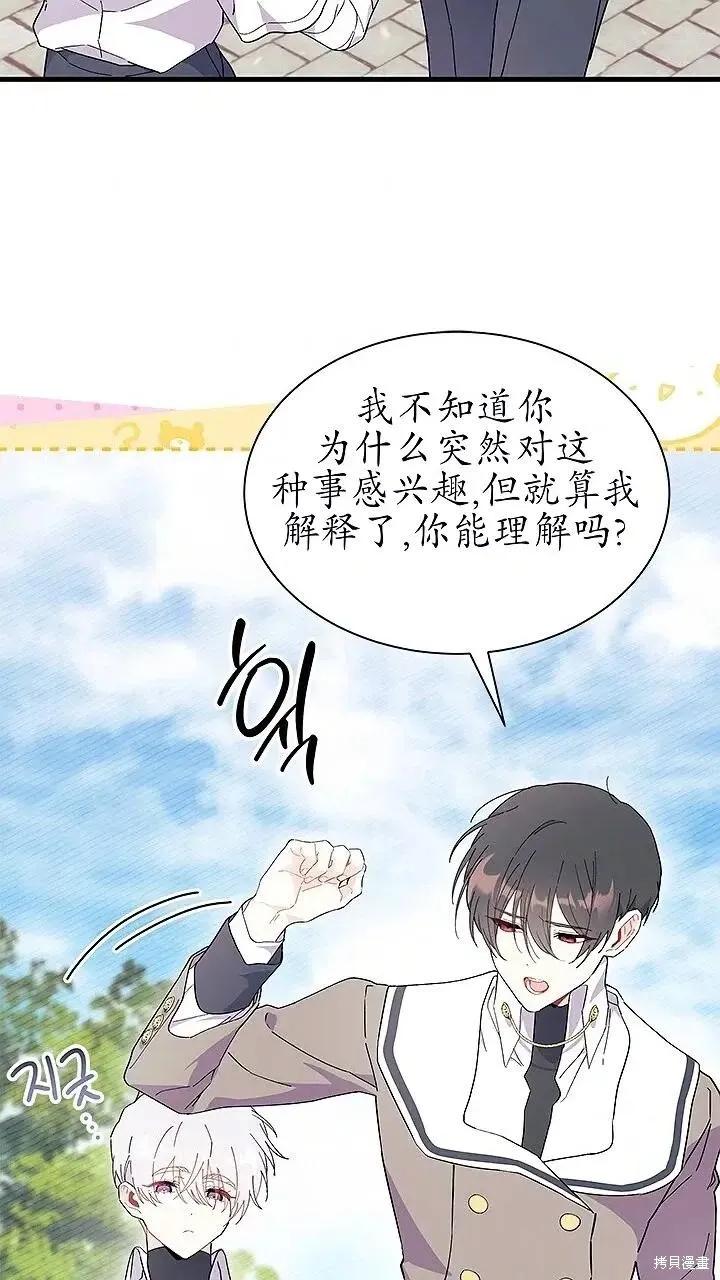 《我不想当鹊桥》第80话 第87页