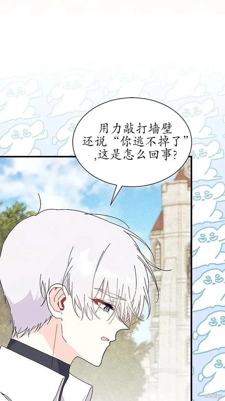 《我不想当鹊桥》第80话 第83页