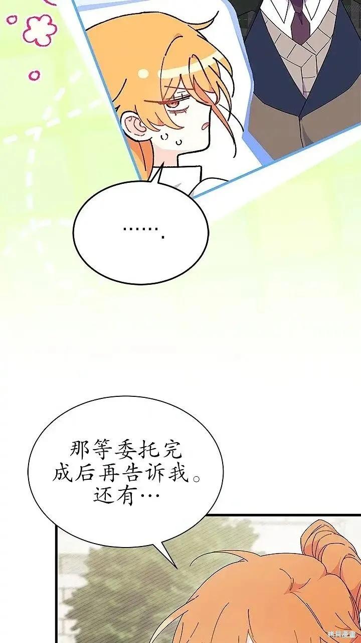 《我不想当鹊桥》第80话 第69页