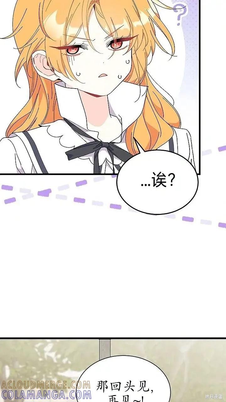 《我不想当鹊桥》第80话 第76页