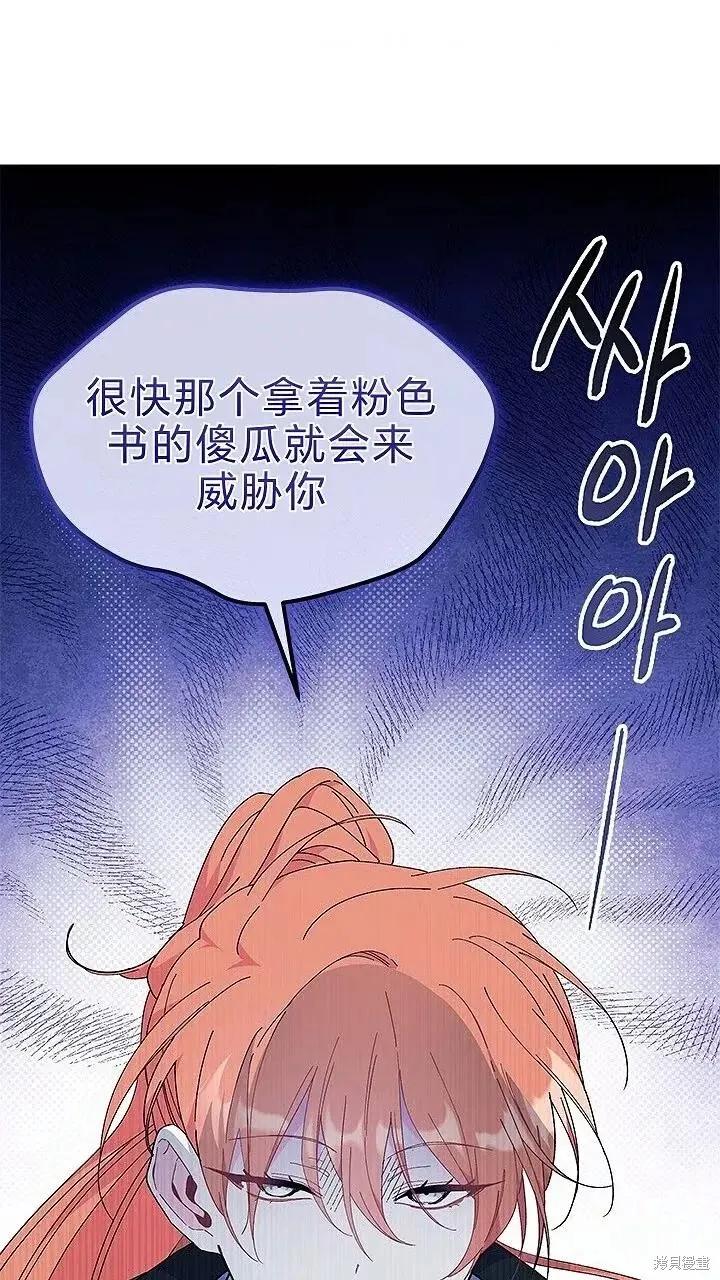 《我不想当鹊桥》第80话 第74页