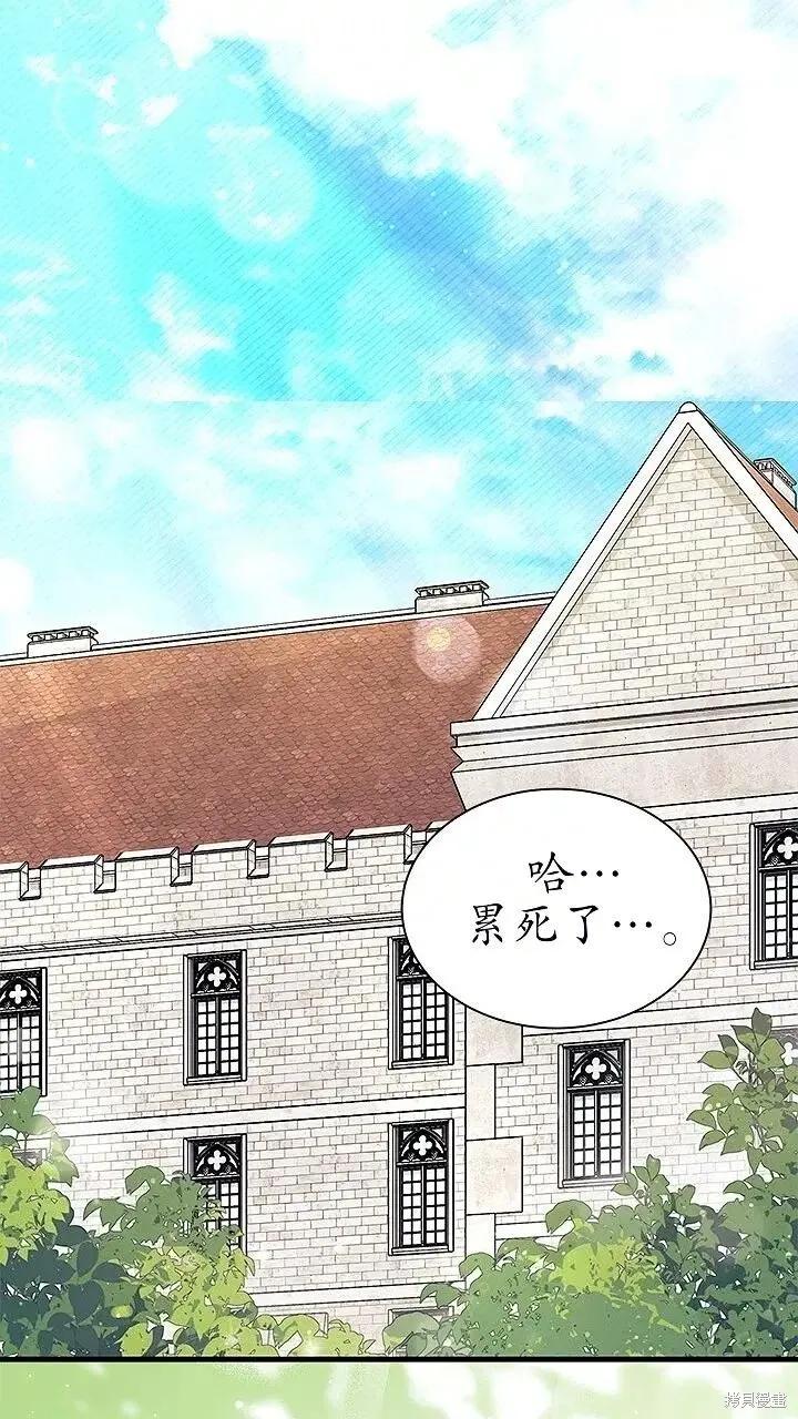 《我不想当鹊桥》第80话 第78页