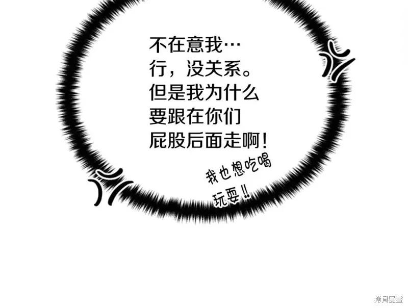 《异世界的野蛮皇后》第80话 第79页