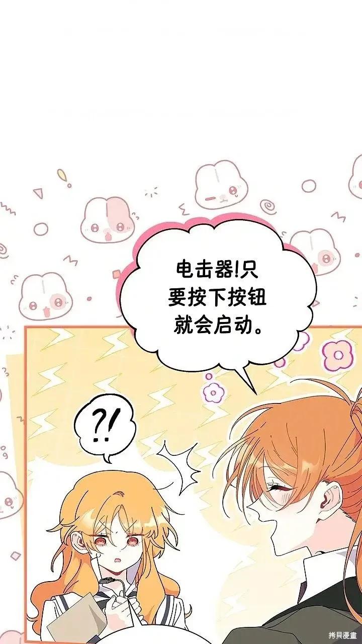 《我不想当鹊桥》第80话 第72页