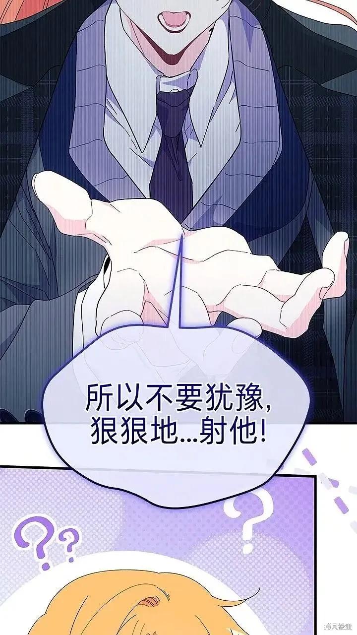 《我不想当鹊桥》第80话 第75页