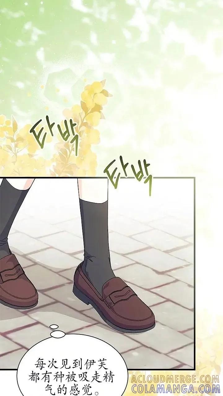《我不想当鹊桥》第80话 第79页