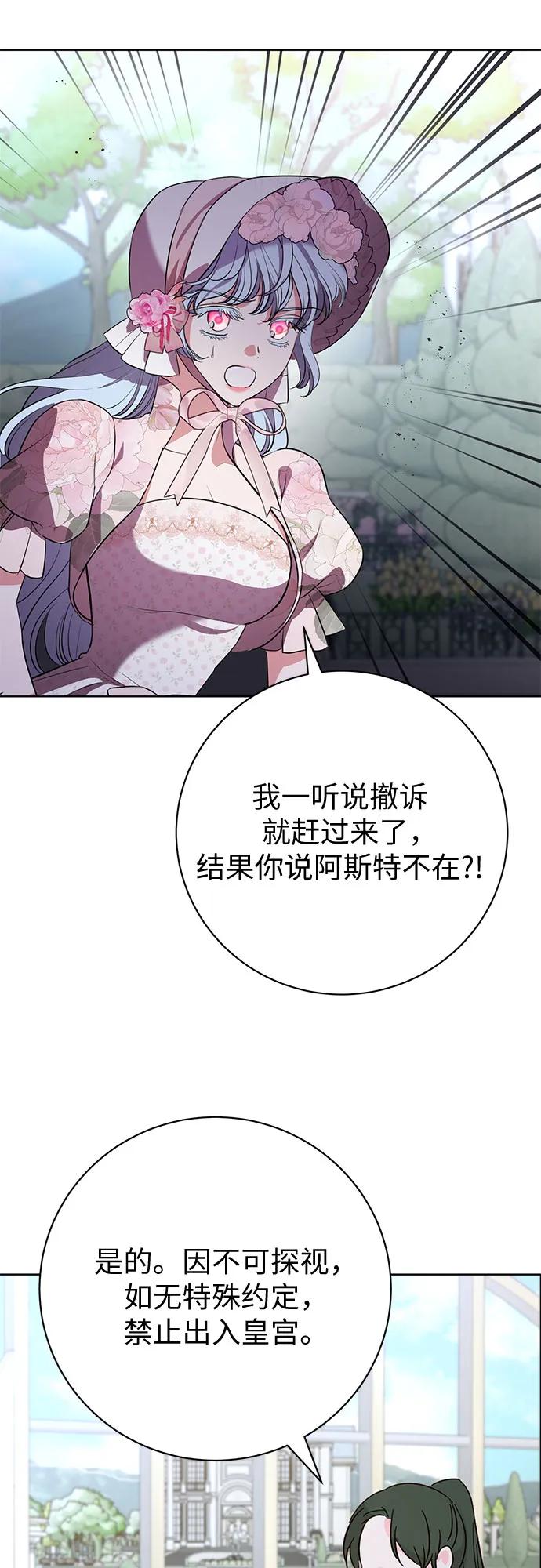 致我丈夫的情人 - 第81话 - 第51张图