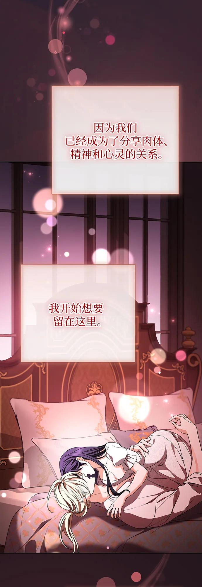 致我丈夫的情人 - 第81话 - 第39张图