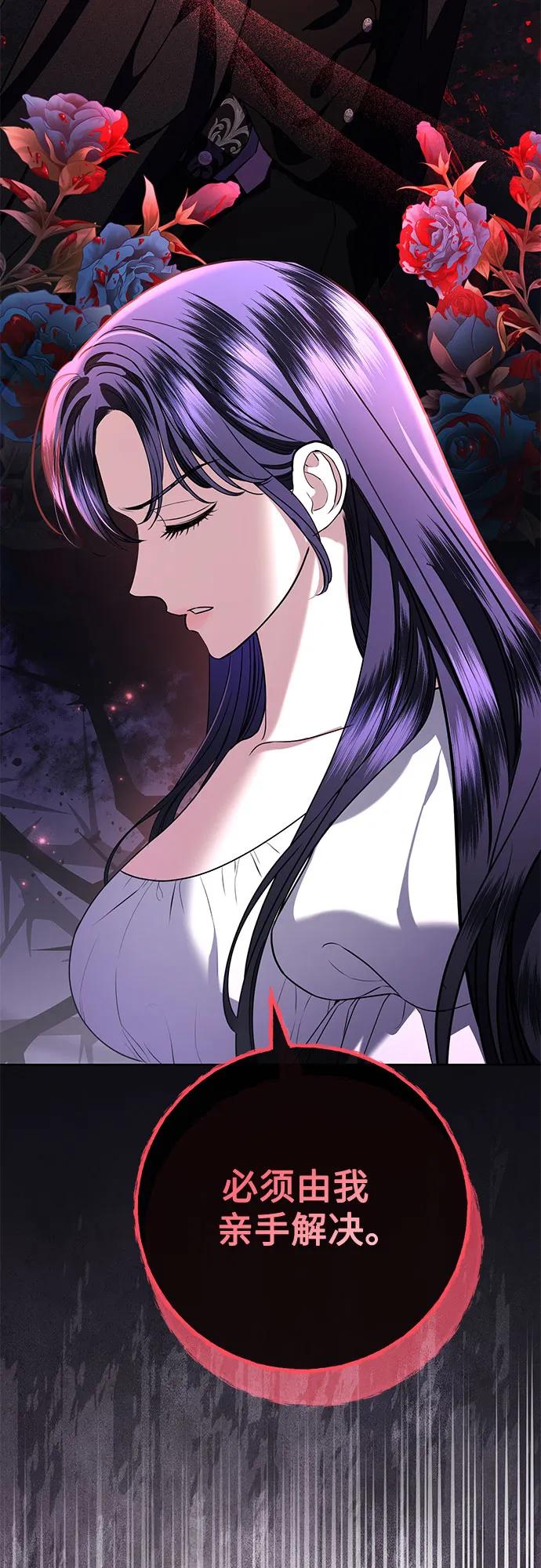 致我丈夫的情人 - 第81话 - 第47张图