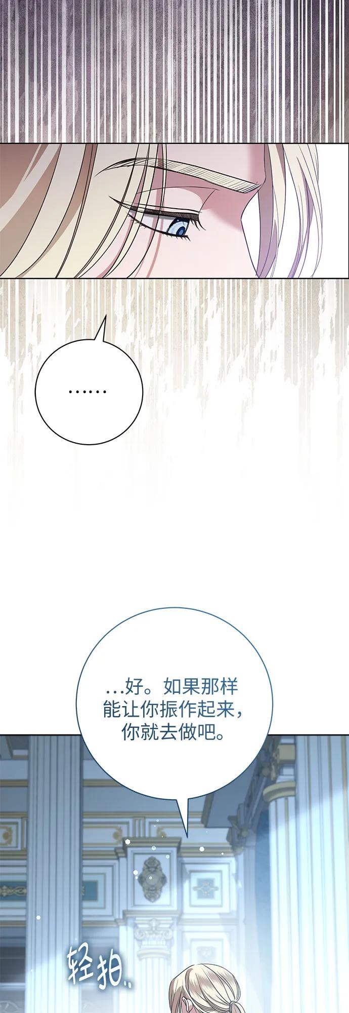 致我丈夫的情人 - 第81话 - 第48张图