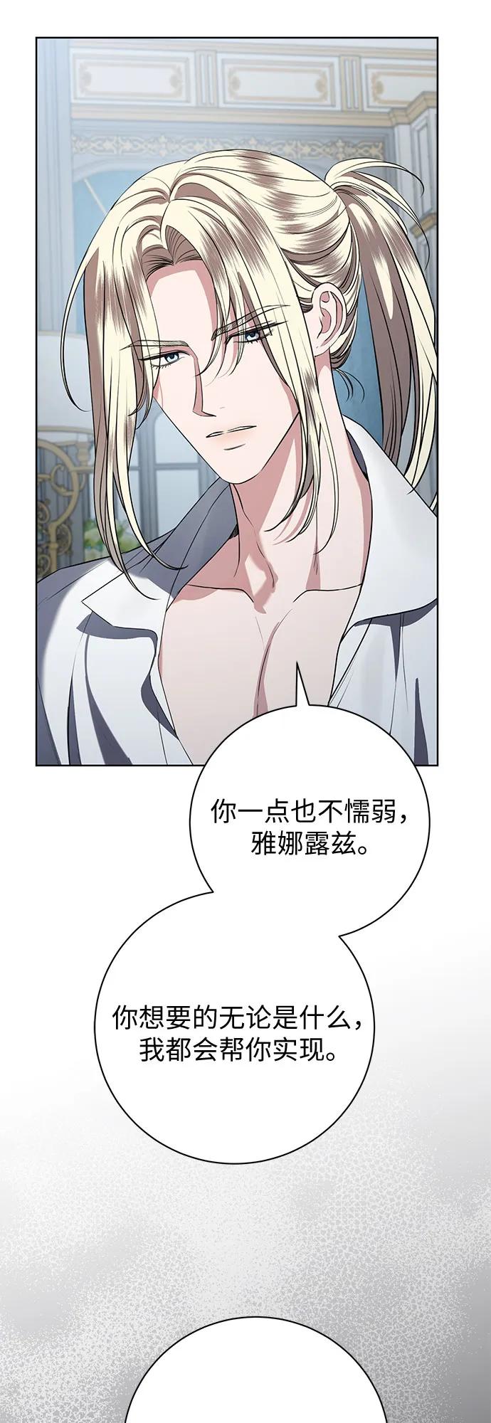 致我丈夫的情人 - 第81话 - 第44张图