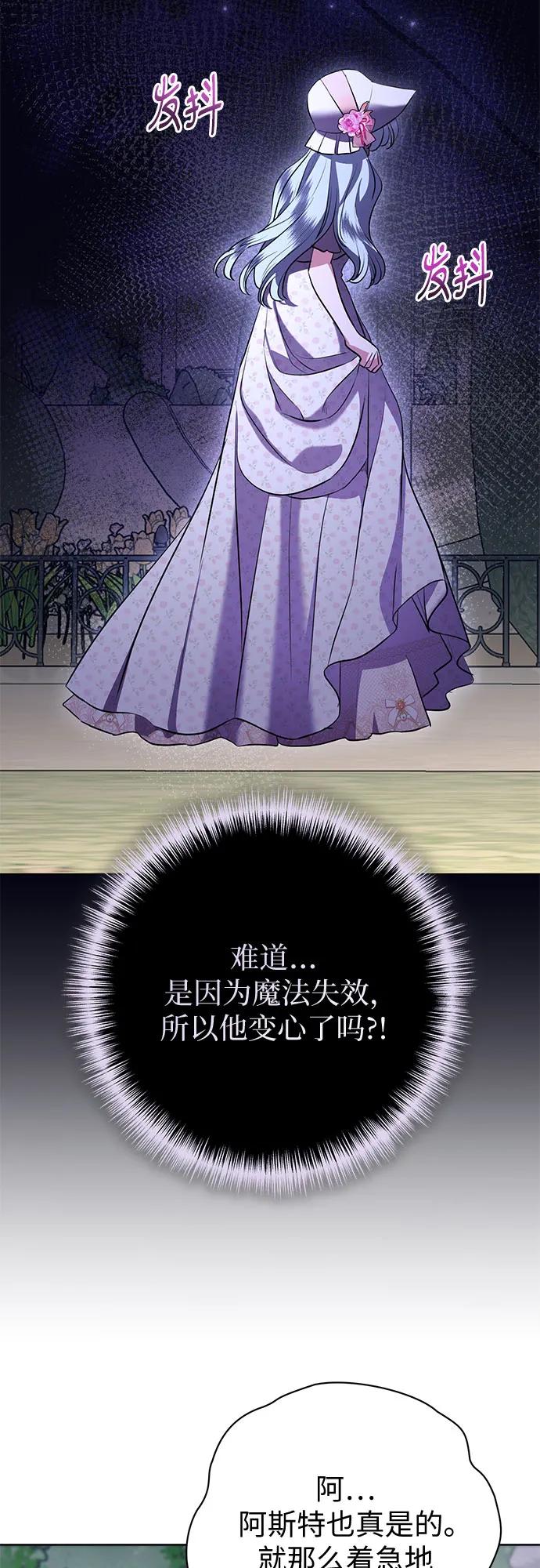 致我丈夫的情人 - 第81话 - 第53张图