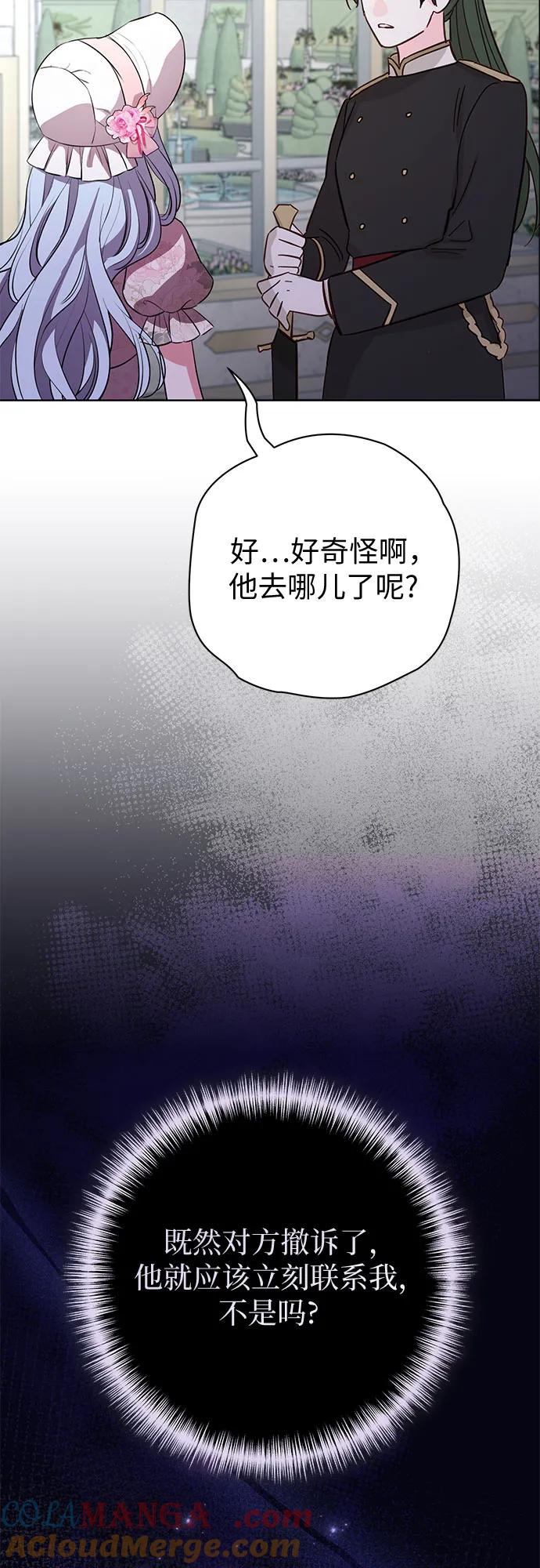 致我丈夫的情人 - 第81话 - 第52张图