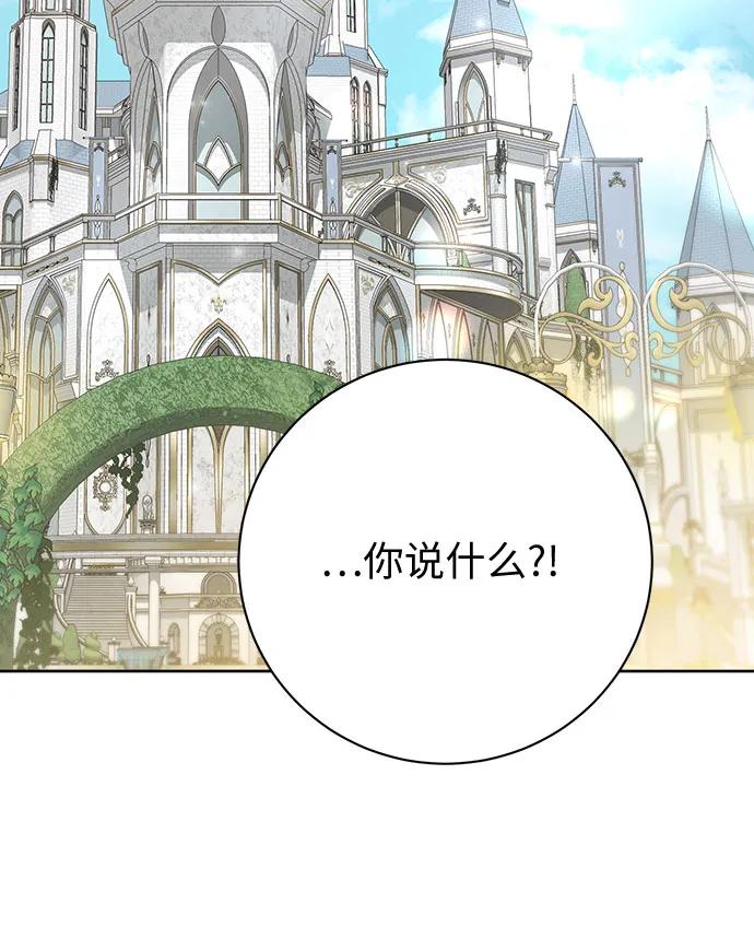 致我丈夫的情人 - 第81话 - 第50张图