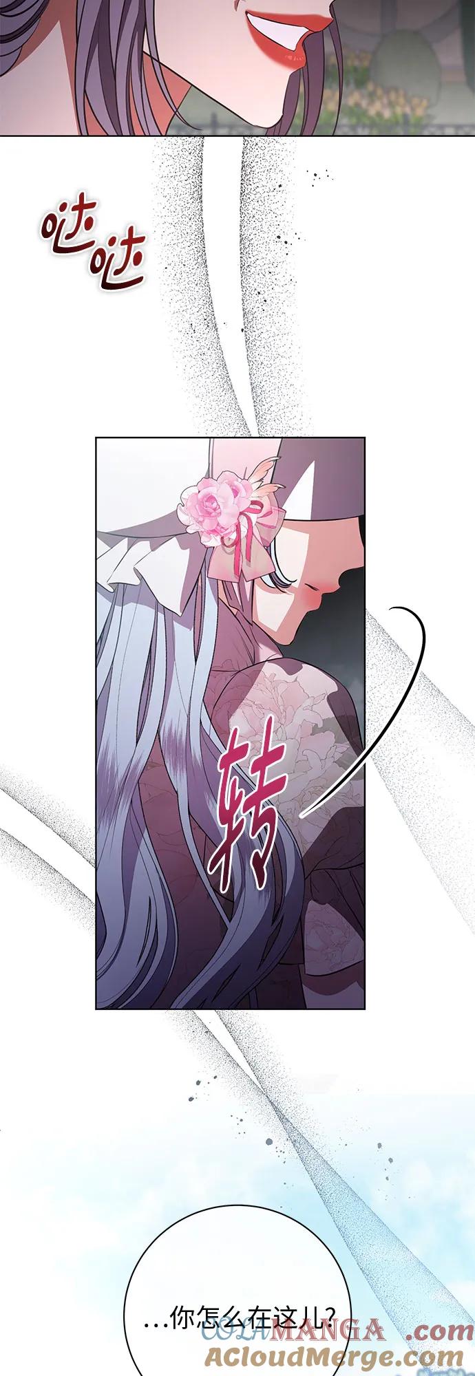 致我丈夫的情人 - 第81话 - 第55张图