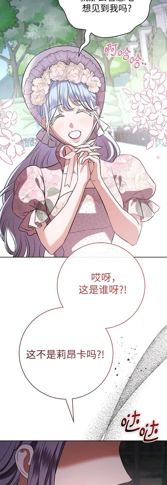 致我丈夫的情人 - 第81话 - 第54张图