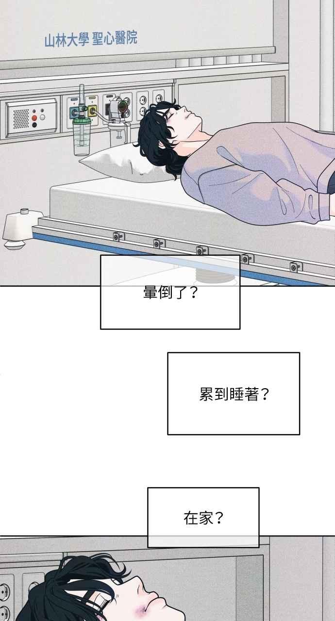 《内向男女》第82话 回家吧 第30页