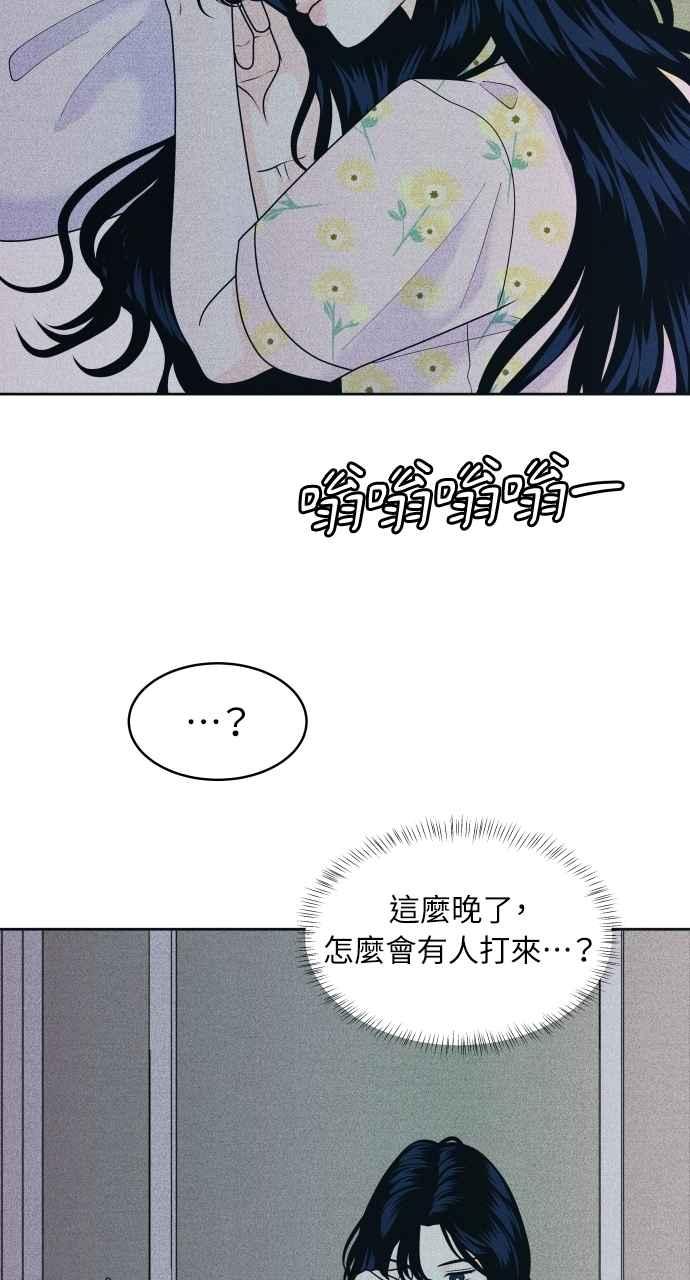 《内向男女》第82话 回家吧 第23页