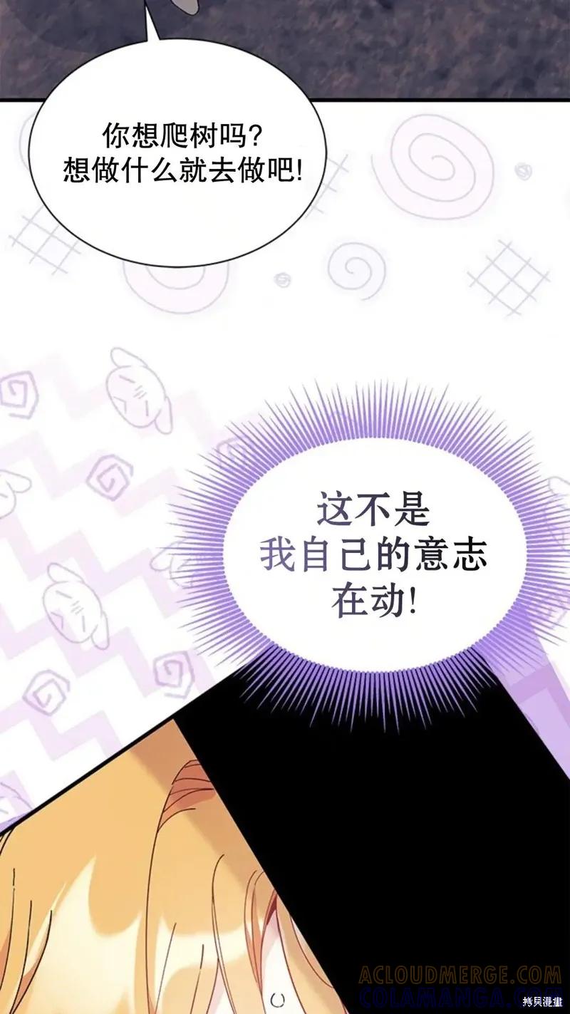 《我不想当鹊桥》第82话 第49页