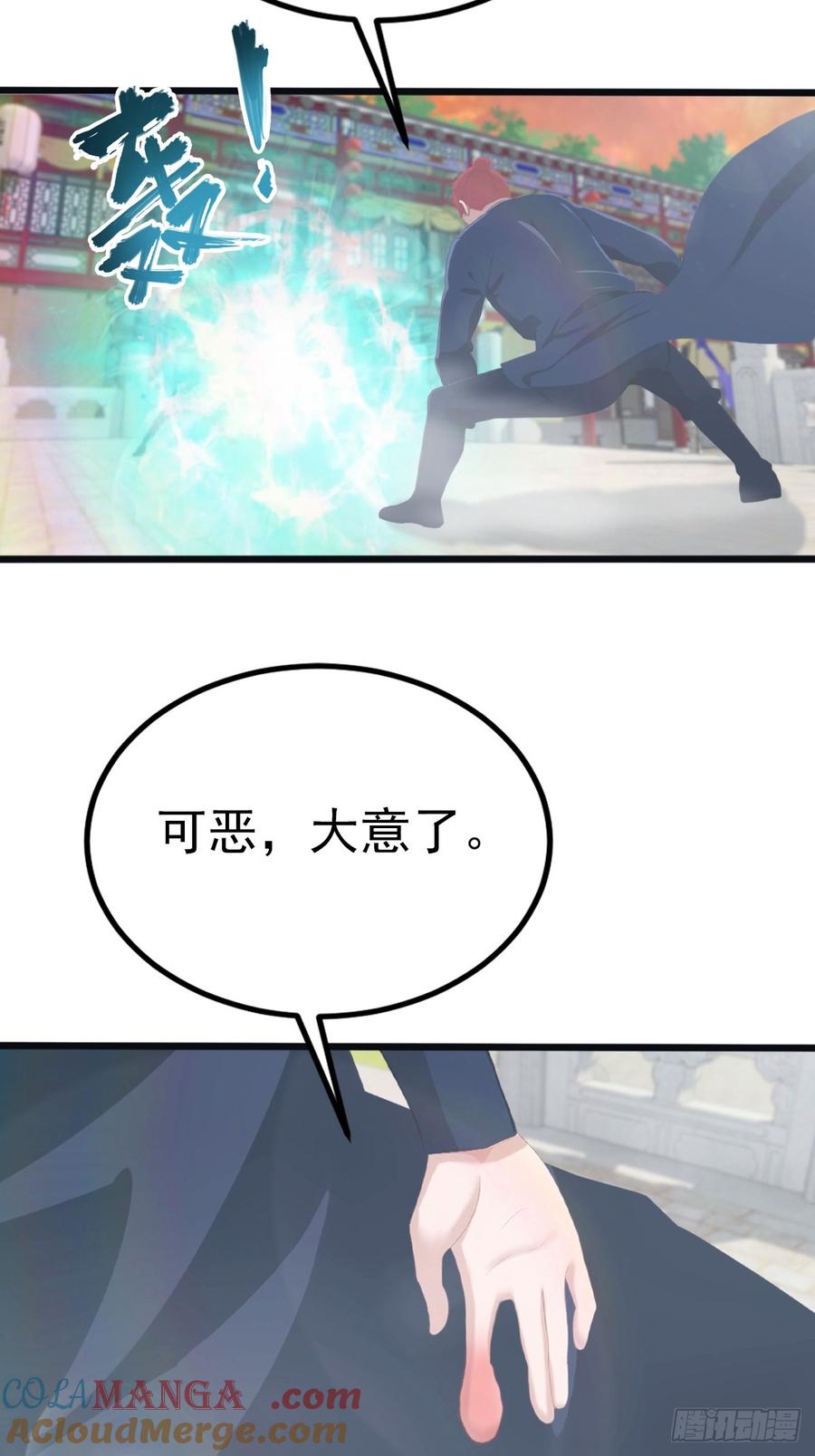 修仙归来在校园 第二季 - 第126话 动我徒弟者 死！ - 第37张图