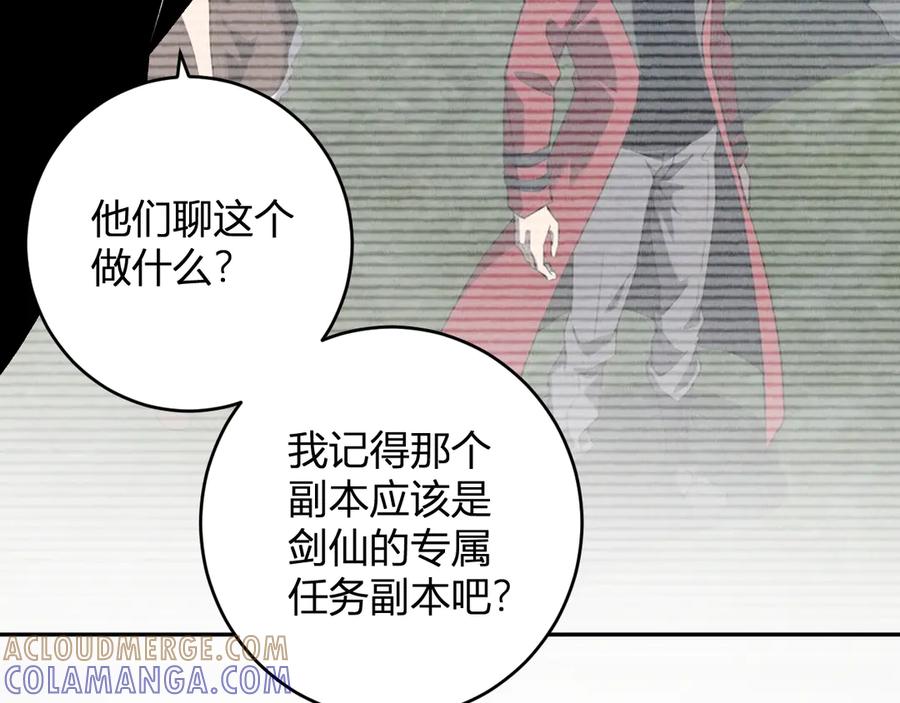 《全民末日：我，病毒君王》第78话 蜀山锁妖塔！ 第33页
