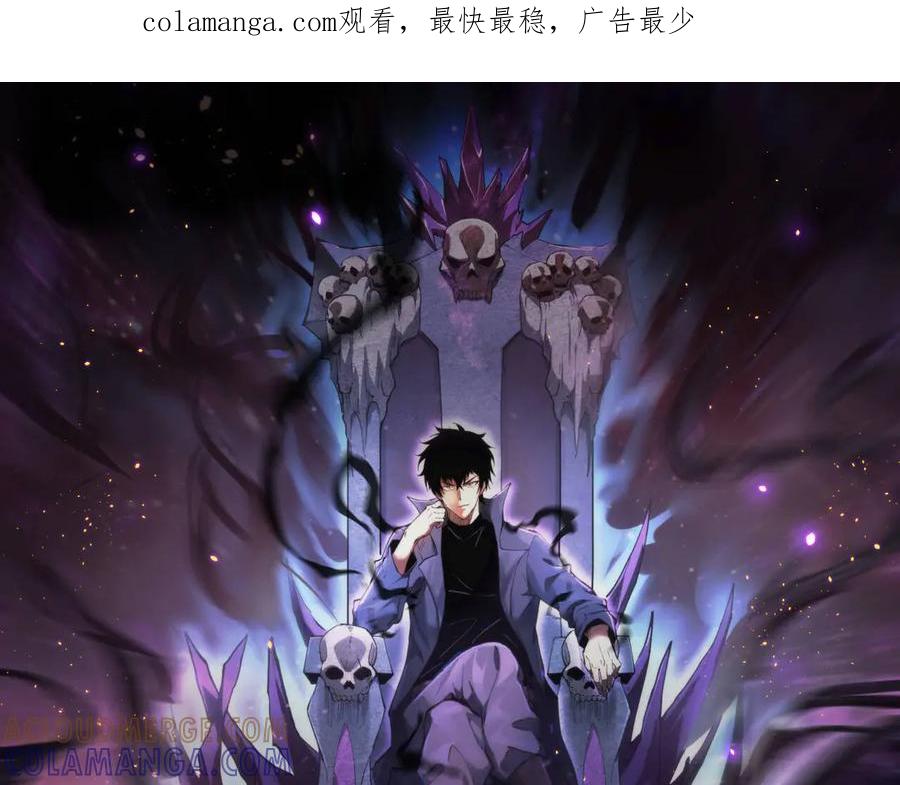 《全民末日：我，病毒君王》第78话 蜀山锁妖塔！ 第1页
