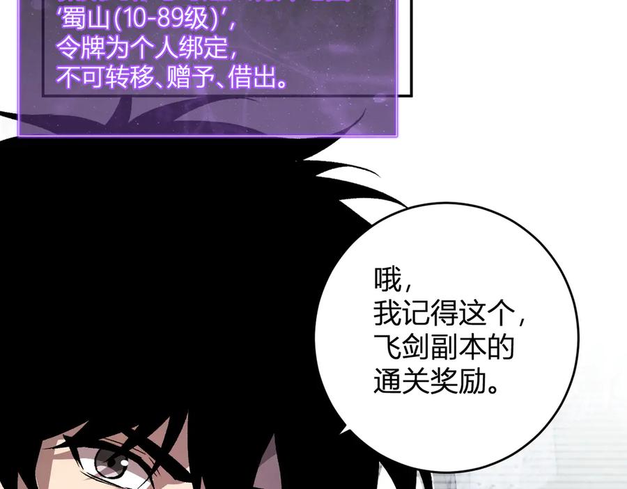 《全民末日：我，病毒君王》第78话 蜀山锁妖塔！ 第31页