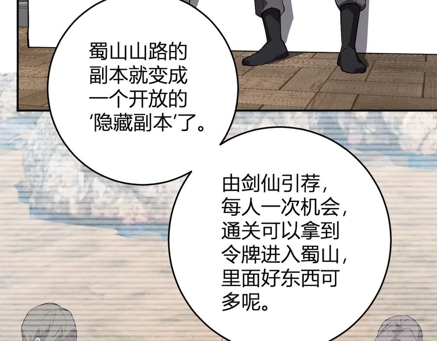 《全民末日：我，病毒君王》第78话 蜀山锁妖塔！ 第35页