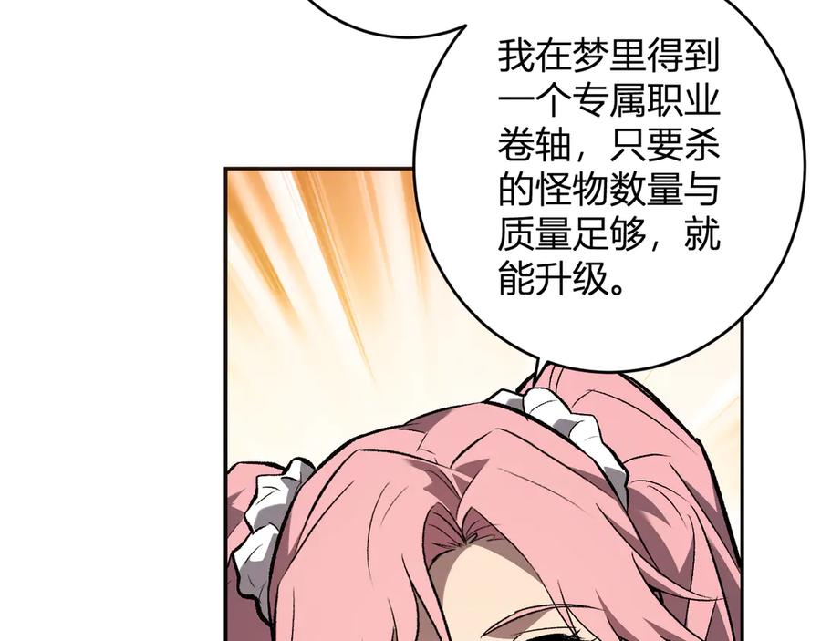 《全民末日：我，病毒君王》第78话 蜀山锁妖塔！ 第22页
