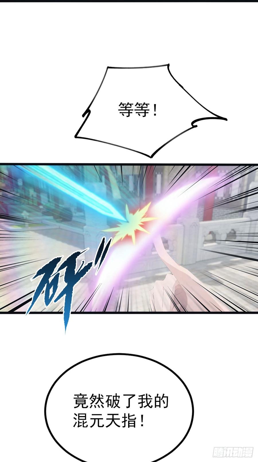 修仙归来在校园 第二季 - 第126话 动我徒弟者 死！ - 第36张图