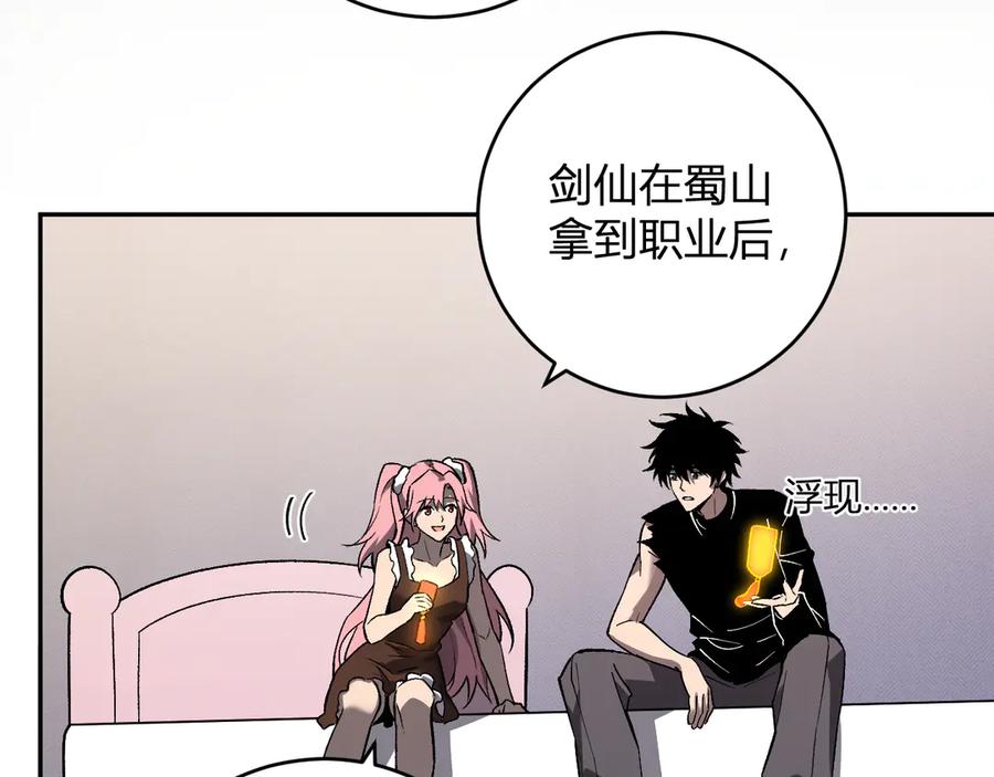 《全民末日：我，病毒君王》第78话 蜀山锁妖塔！ 第34页