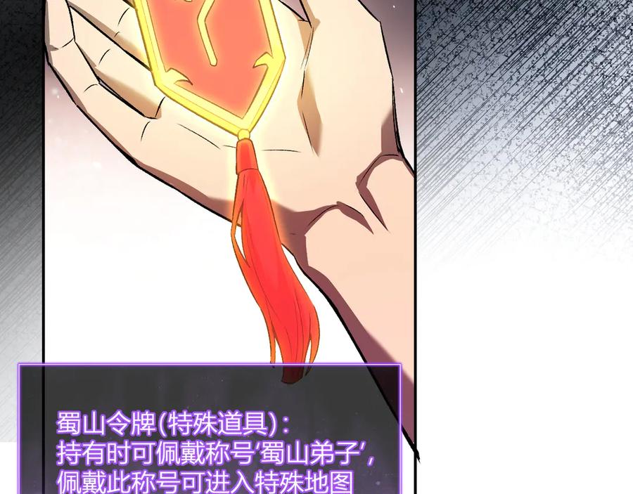 《全民末日：我，病毒君王》第78话 蜀山锁妖塔！ 第30页