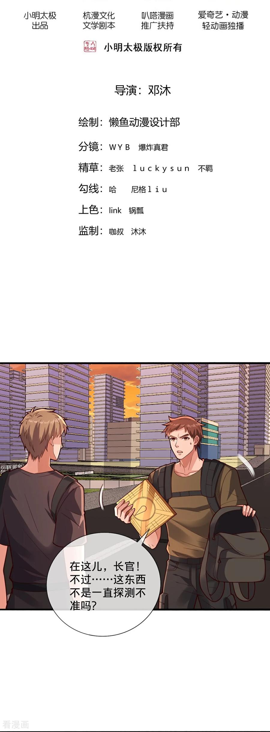 《我是大仙尊》第859话 第2页